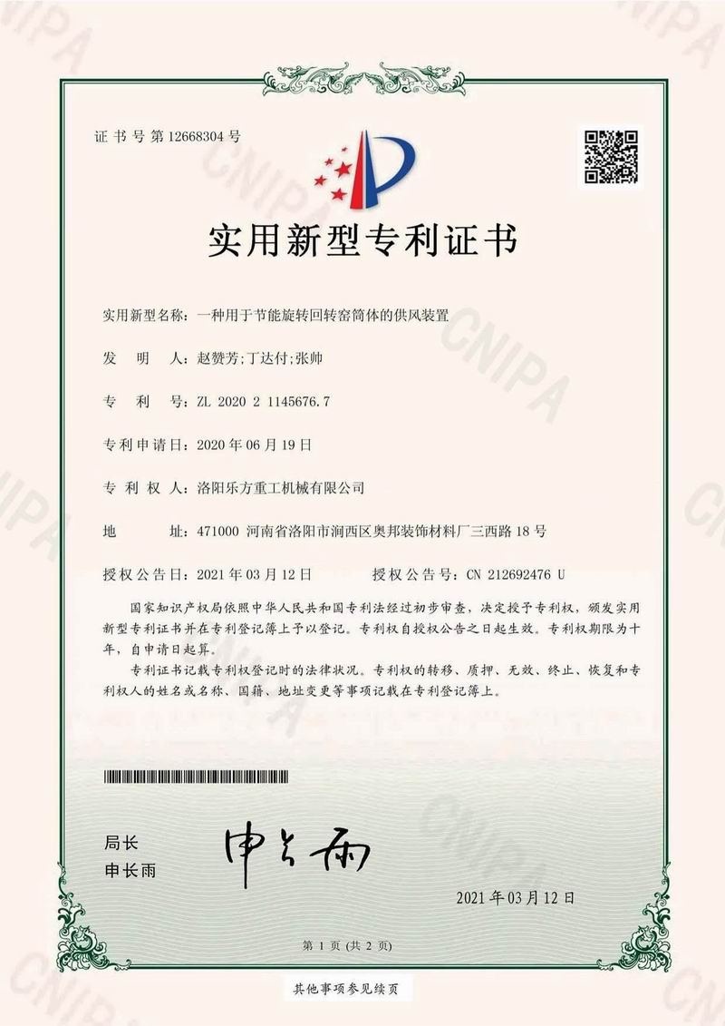 一種用于節能旋轉回轉窯簡體的供風裝置
