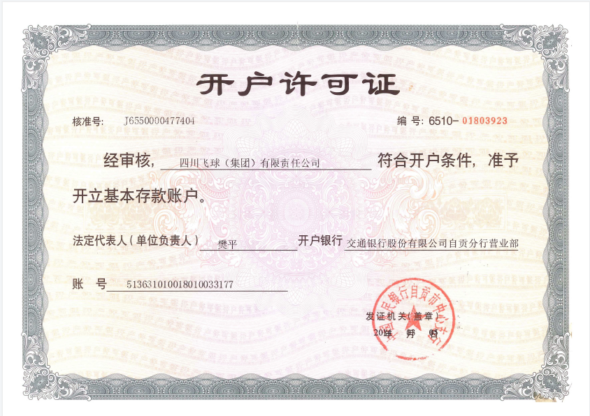 開(kāi)戶許可