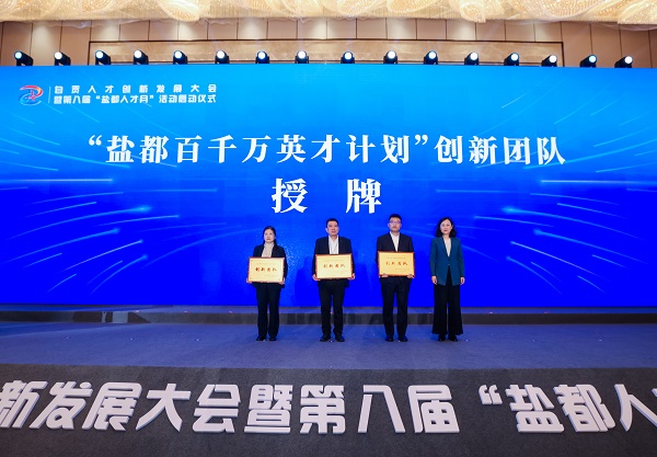 四川飛球《新型智能全焊接球閥》研發(fā)創(chuàng)新團(tuán)隊(duì)一榮獲2025年度“鹽都百千萬(wàn)英才計(jì)劃”創(chuàng)新團(tuán)隊(duì)